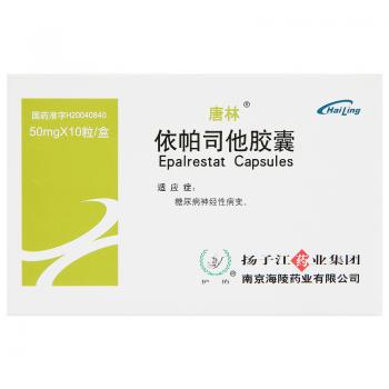 依帕司他膠囊(唐林)