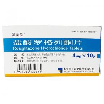 鹽酸羅格列酮片(海美欣)