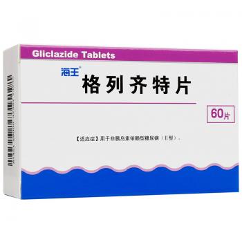 格列齊特片(海王) 格列齊特片(海王)
