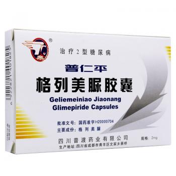 格列美脲膠囊(普仁平) 格列美脲膠囊(普仁平)