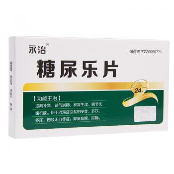糖尿樂片(永治) 糖尿樂片(永治)