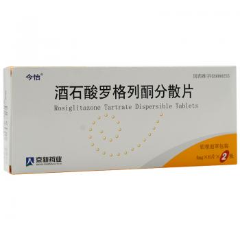 酒石酸羅格列酮片(今怡) 酒石酸羅格列酮片(今怡)