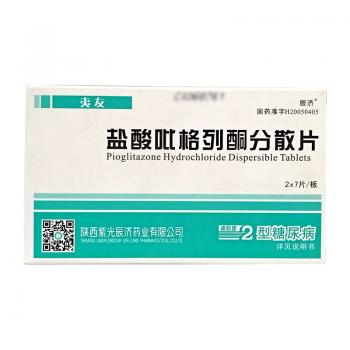 鹽酸吡格列酮分散片(夷友) 鹽酸吡格列酮分散片(夷友)