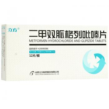 二甲雙胍格列吡嗪片(立方) 二甲雙胍格列吡嗪片(立方)