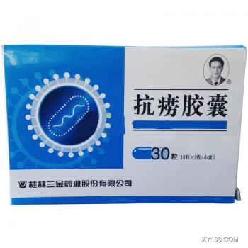 抗癆膠囊(三金)