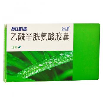 乙酰半胱氨酸膠囊(易維適)