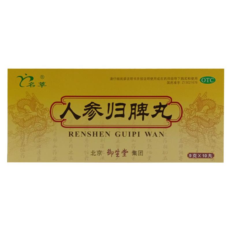 人參歸脾丸