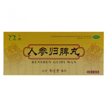 人參歸脾丸(名草)