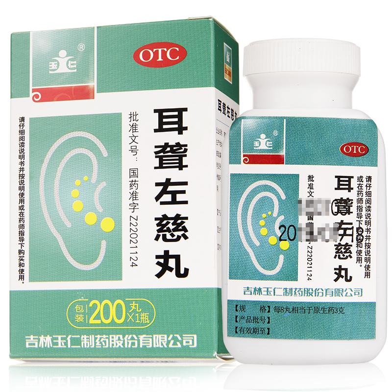 耳聾左慈丸