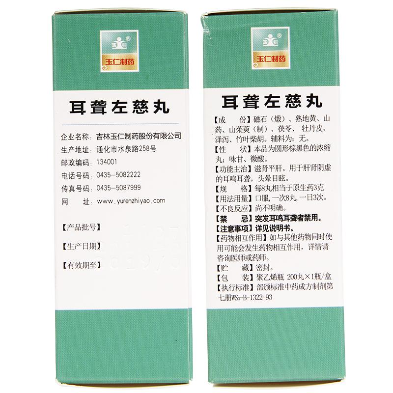 耳聾左慈丸價格