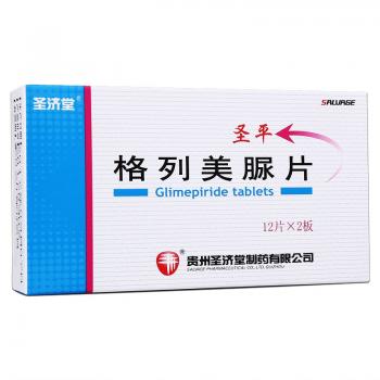 格列美脲片(圣平) 格列美脲片(圣平)
