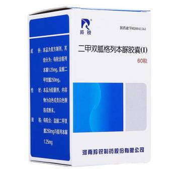 二甲雙胍格列本脲膠囊(I)(羚銳)