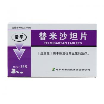 替米沙坦片(常平) 替米沙坦片(常平)