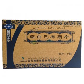 驅(qū)白巴布期片(國藥)