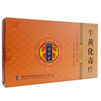 牛黃化毒片(同仁堂)(太陽) 牛黃化毒片(同仁堂)(太陽)