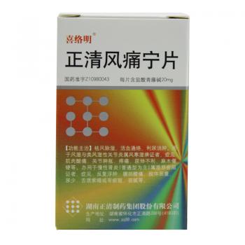 正清風(fēng)痛寧片(喜絡(luò)明) 正清風(fēng)痛寧片(喜絡(luò)明)