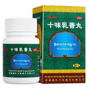 十味乳香丸(太極)