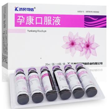孕康口服液(濟民可信)