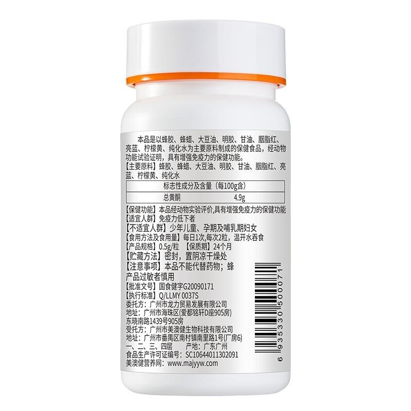蜂膠軟膠囊價格 蜂膠軟膠囊價格