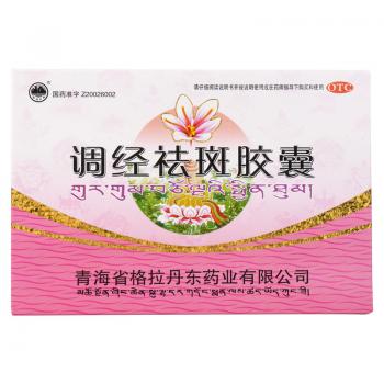 調(diào)經(jīng)祛斑膠囊(格拉丹東)
