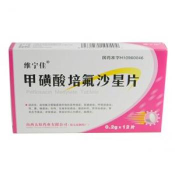 甲磺酸培氟沙星片(維寧佳)