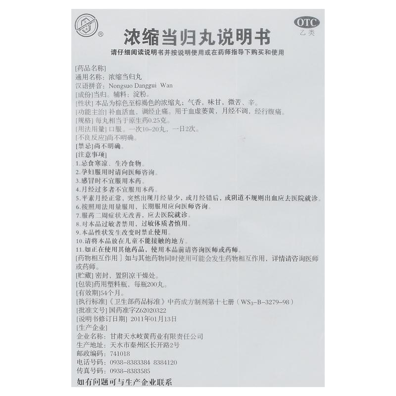 濃縮當(dāng)歸丸功效作用廠家