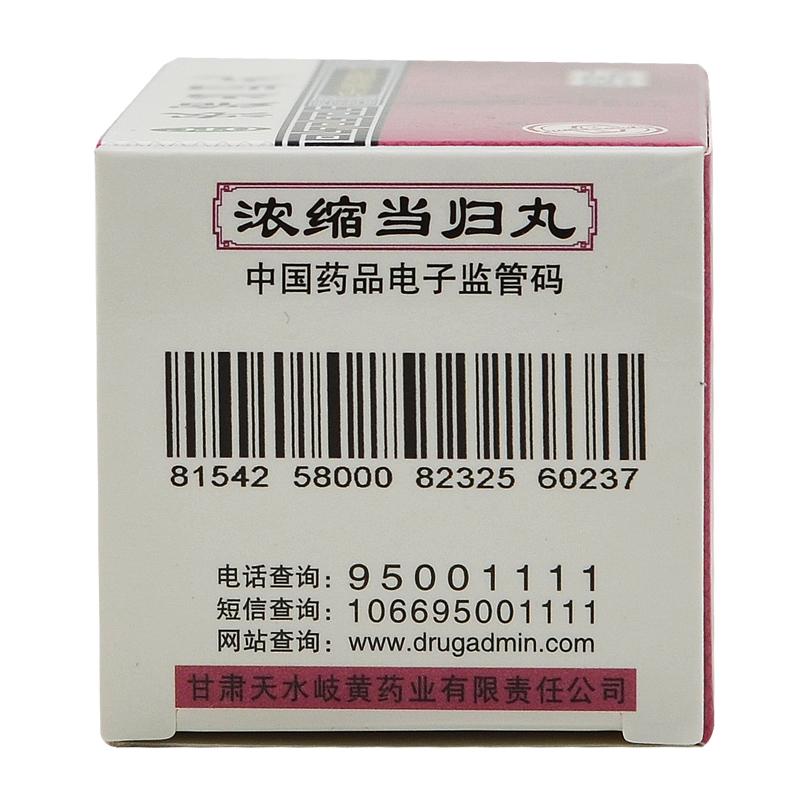 濃縮當(dāng)歸丸(天水)