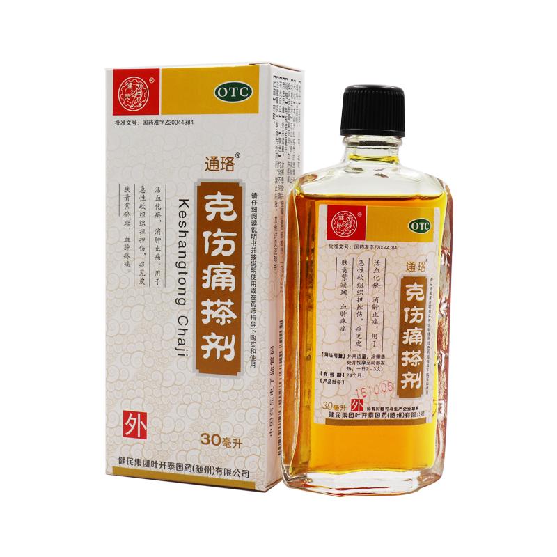 克傷痛搽劑 克傷痛搽劑