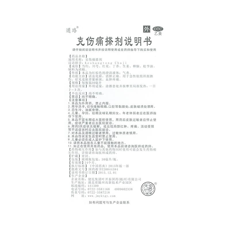 克傷痛搽劑價格 克傷痛搽劑價格