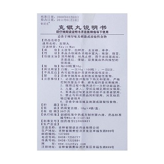 克銀丸(銀諾克) 克銀丸(銀諾克)