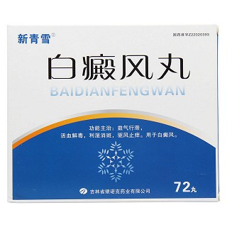 白癜風(fēng)丸價格