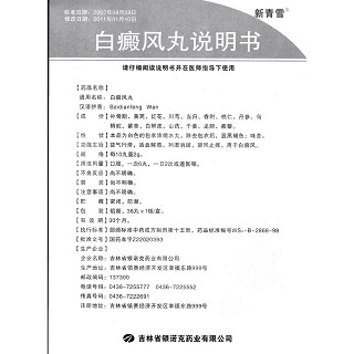 白癜風(fēng)丸功效作用廠家