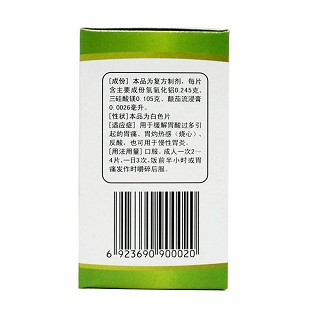 胃舒平片價格