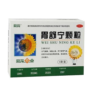 胃舒寧顆粒(葵花)