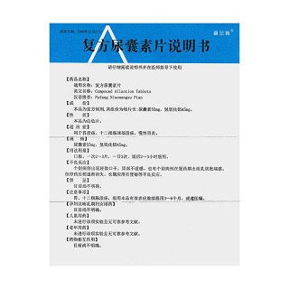 復(fù)方尿囊素片功效作用廠家