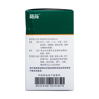 胃康靈顆粒(4g*10袋) 胃康靈顆粒(4g*10袋)