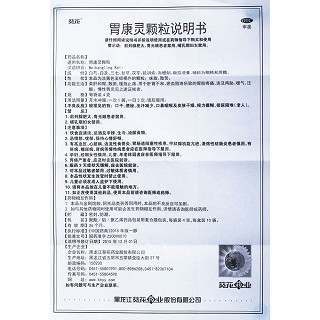 胃康靈顆粒功效作用廠家 胃康靈顆粒功效作用廠家