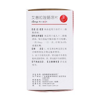 艾普拉唑腸溶片(壹麗安) 艾普拉唑腸溶片(壹麗安)
