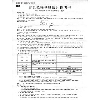 雷貝拉唑鈉腸溶片功效作用廠家 雷貝拉唑鈉腸溶片功效作用廠家