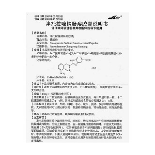 泮托拉唑鈉腸溶膠囊功效作用廠家 泮托拉唑鈉腸溶膠囊功效作用廠家