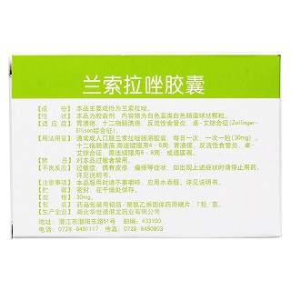 蘭索拉唑膠囊(南國(guó)春) 蘭索拉唑膠囊(南國(guó)春)