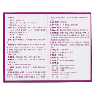 奧替溴銨片(海斯)