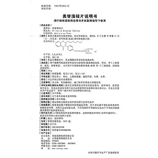 奧替溴銨片功效作用廠家