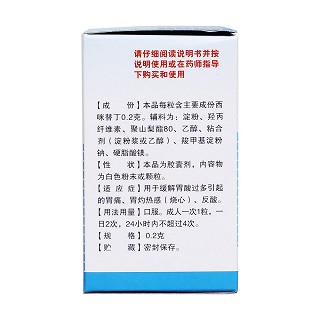 西咪替丁膠囊(恒健) 西咪替丁膠囊(恒健)