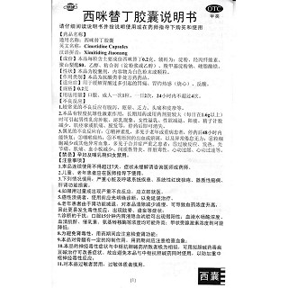 西咪替丁膠囊功效作用廠家 西咪替丁膠囊功效作用廠家