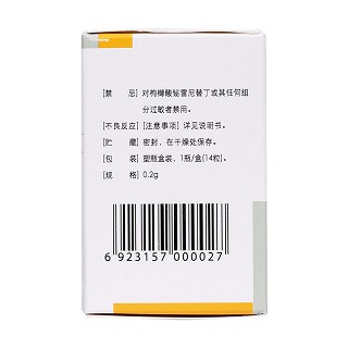 枸櫞酸鉍雷尼替丁膠囊(0.2g*14粒/盒) 枸櫞酸鉍雷尼替丁膠囊(0.2g*14粒/盒)