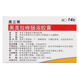 奧美拉唑腸溶膠囊(奧立雅) 奧美拉唑腸溶膠囊(奧立雅)