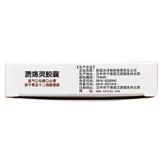 潰瘍靈膠囊功效作用廠家 潰瘍靈膠囊功效作用廠家