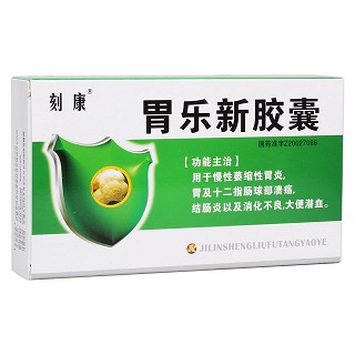 胃樂(lè)新膠囊(刻康)