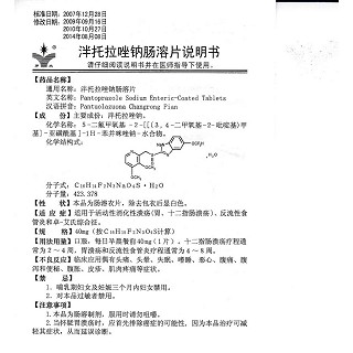 泮托拉唑鈉腸溶片功效作用廠家 泮托拉唑鈉腸溶片功效作用廠家